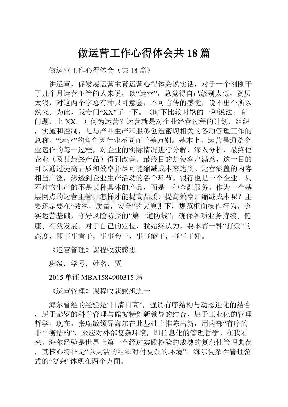 做运营工作心得体会共18篇.docx_第1页