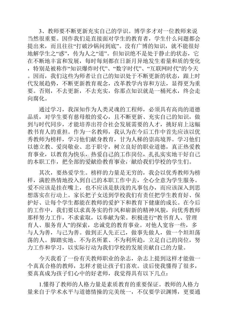 学习优秀教师事迹心得体会精选8篇.docx_第3页