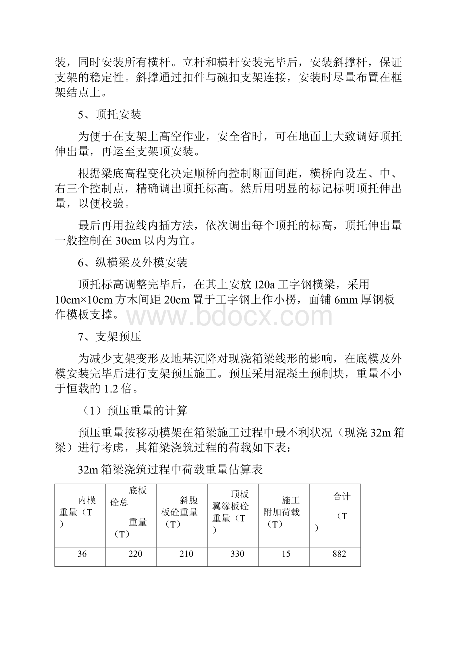 碗扣式满堂支架现浇箱梁施工组织设计.docx_第3页