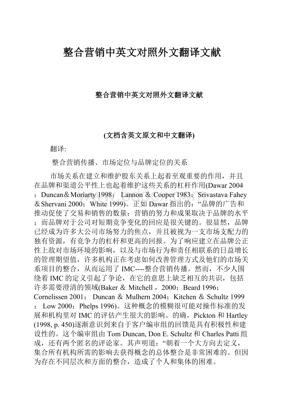 整合营销中英文对照外文翻译文献.docx_第1页