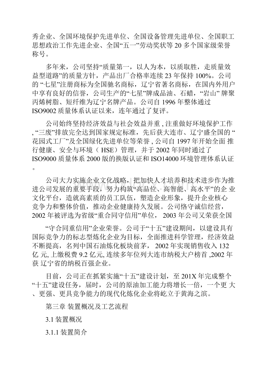 催化裂化实习报告.docx_第2页