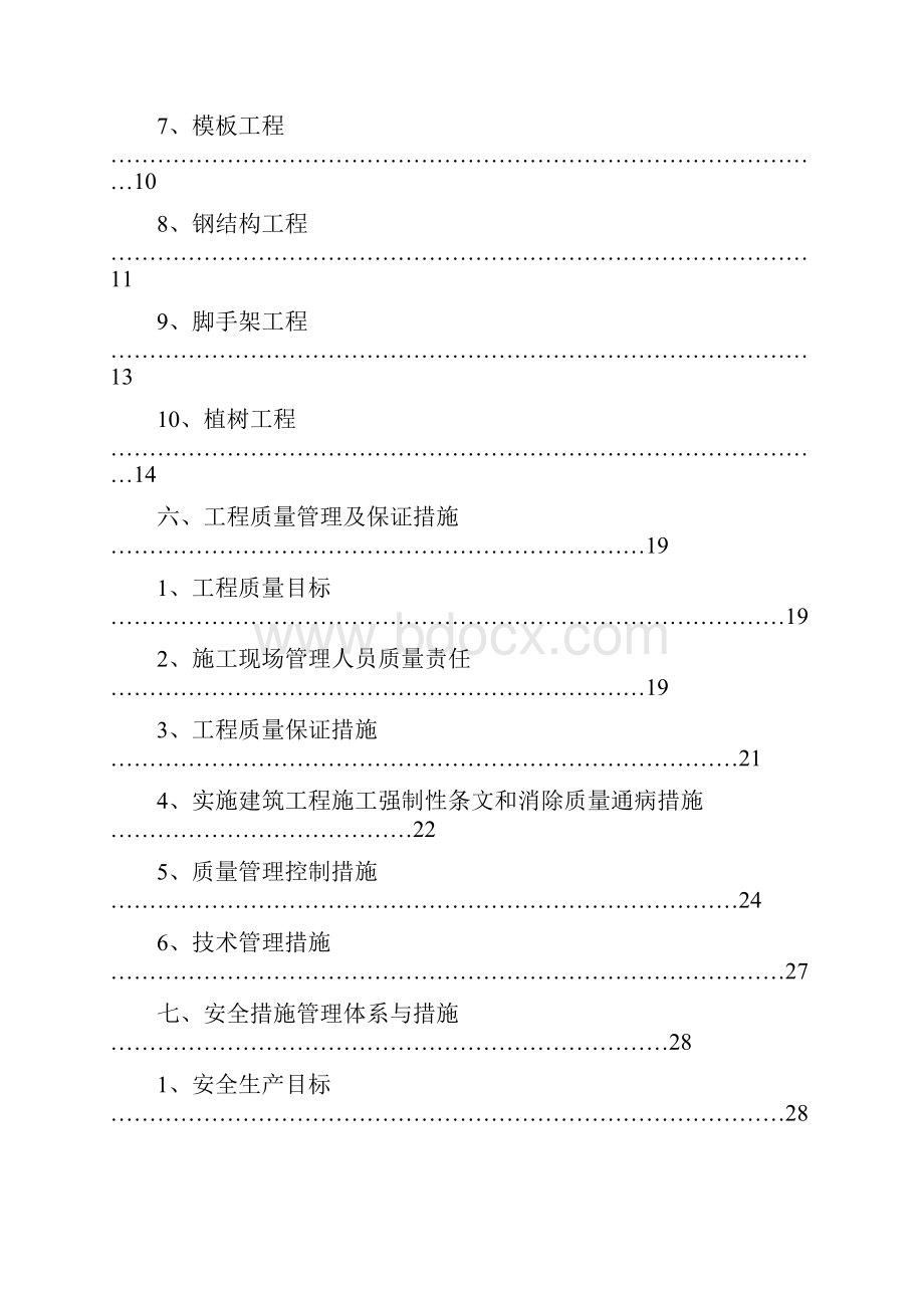 温室大棚施工组织设计03018.docx_第3页