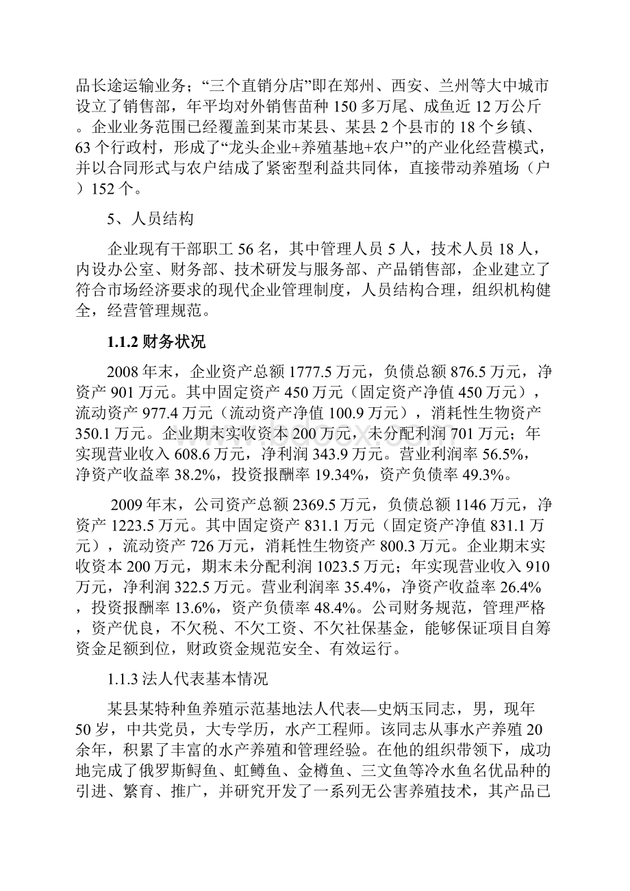 特种鱼养殖示范基地扩建项目投资可研报告.docx_第2页