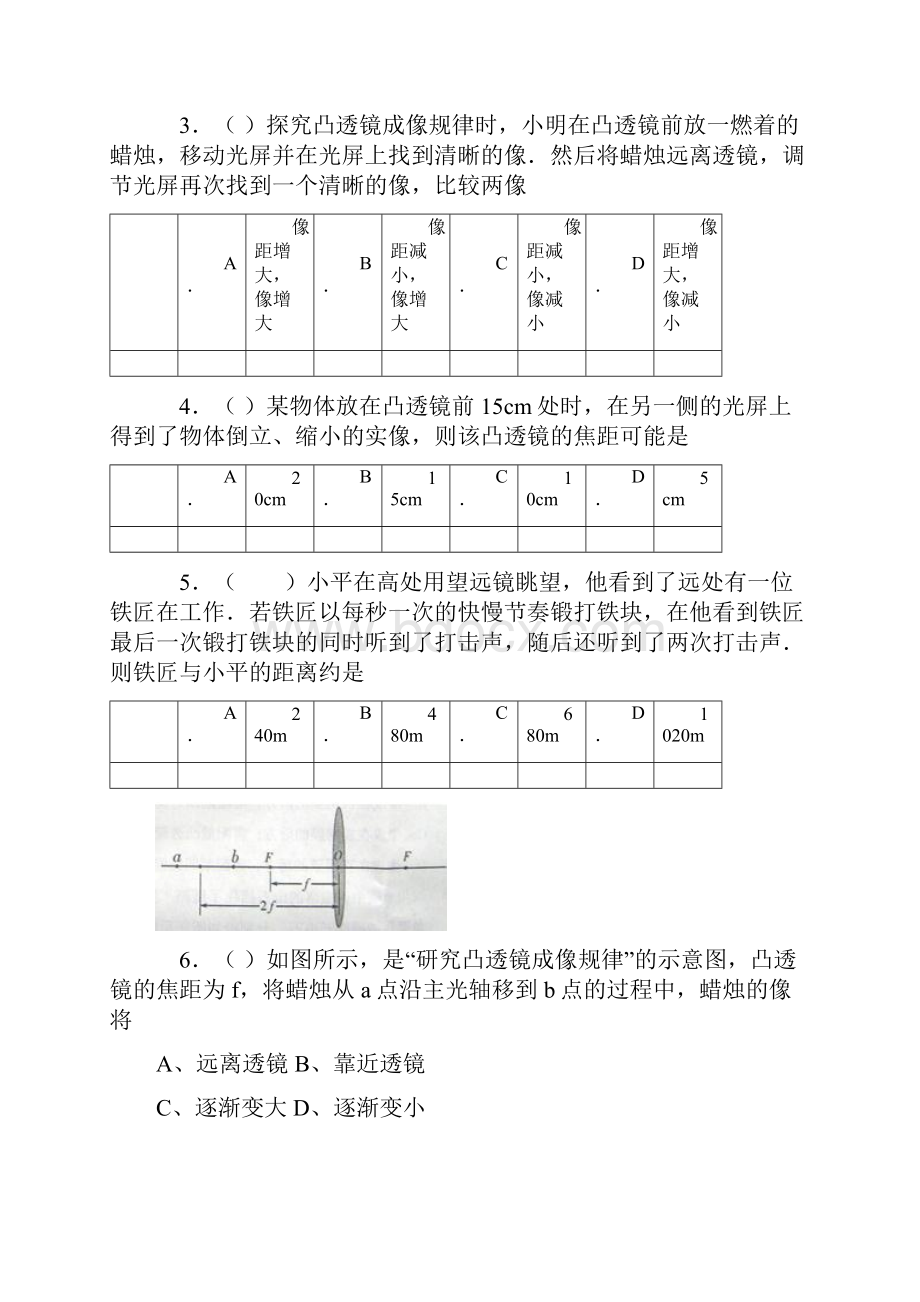 透镜难题易错题附详解.docx_第2页