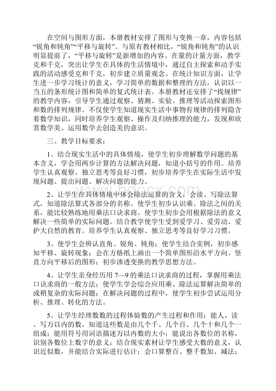 人教版三年级数学下册教案全册.docx_第2页