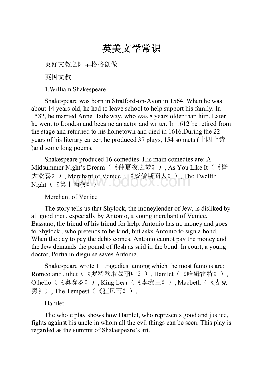 英美文学常识.docx_第1页