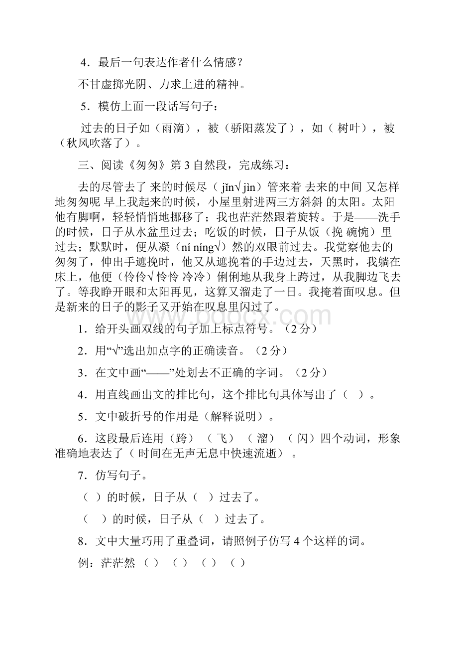 六年级语文下册课内阅读答案.docx_第2页