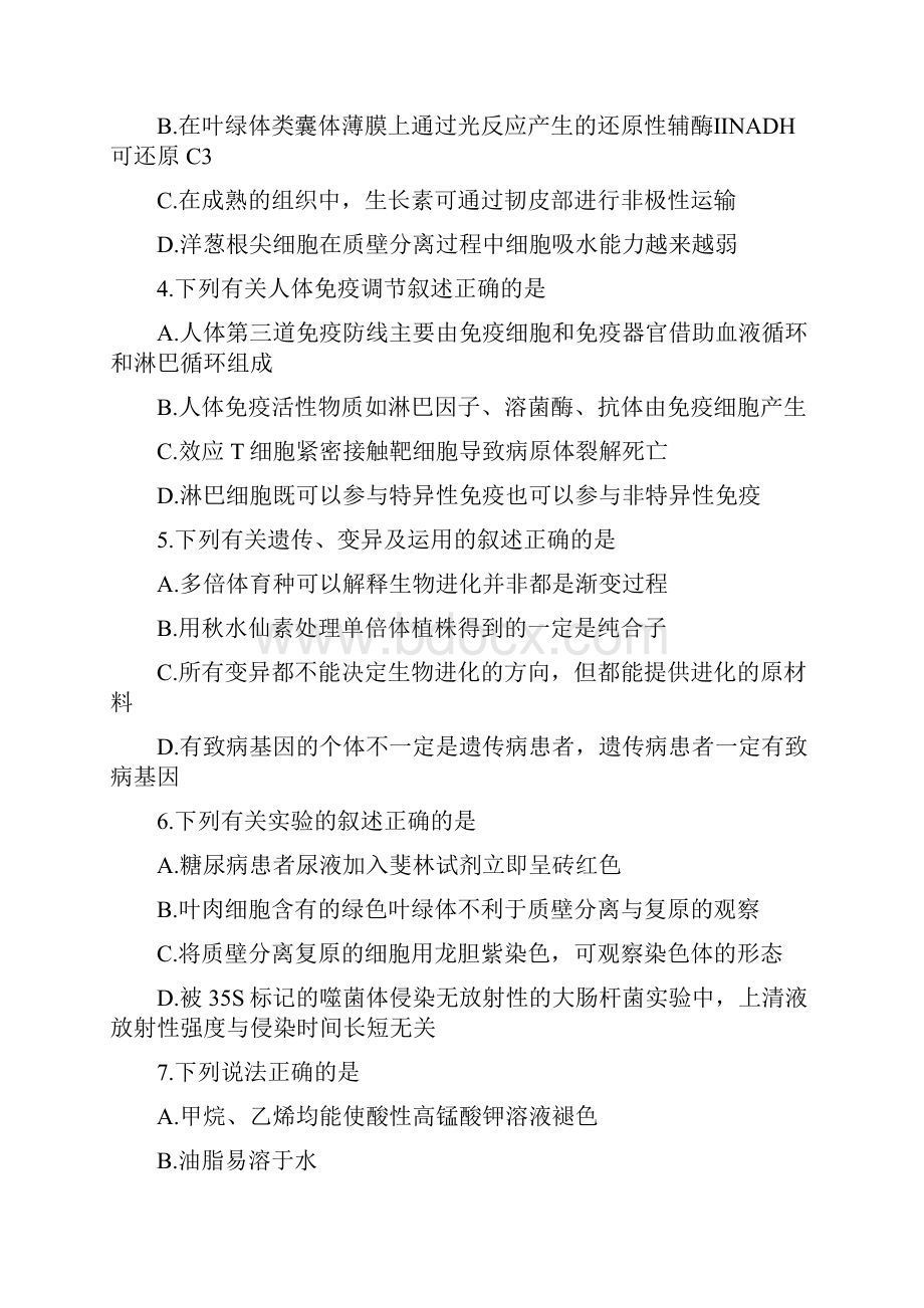 理科综合模拟四川省南充市届高三第一次高考适应性考试一诊理综.docx_第2页