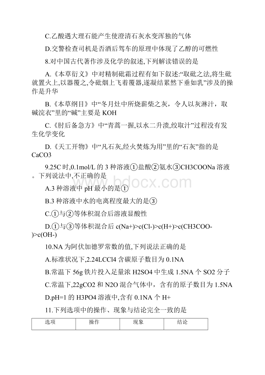 理科综合模拟四川省南充市届高三第一次高考适应性考试一诊理综.docx_第3页