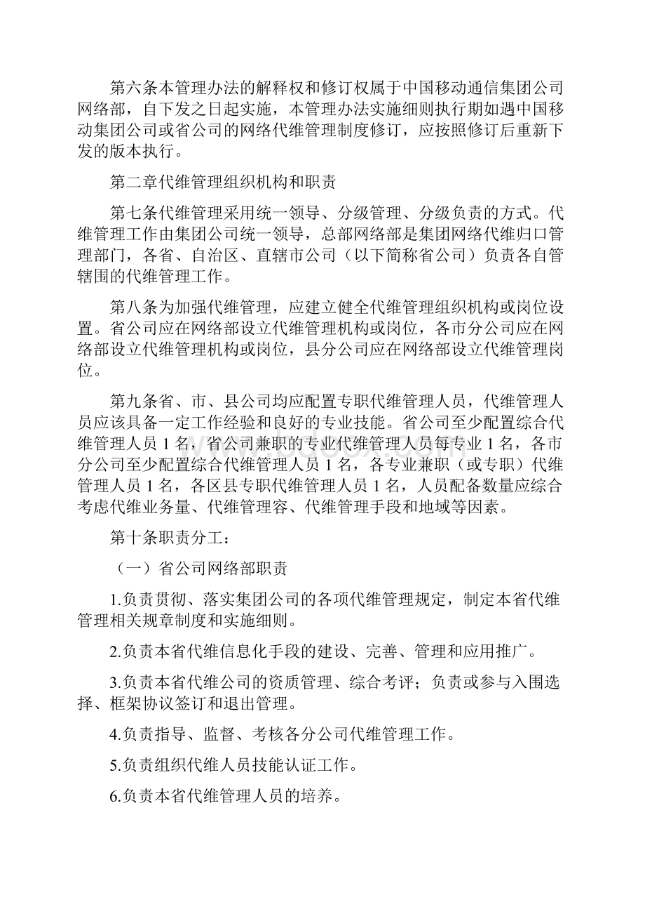 中国移动网络代维管理办法.docx_第2页