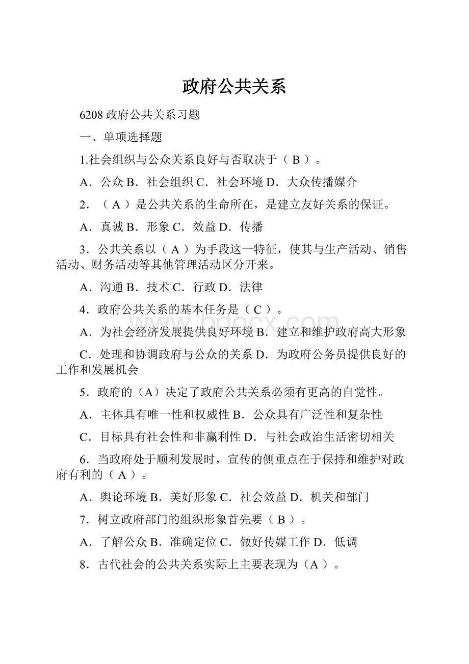 政府公共关系.docx_第1页