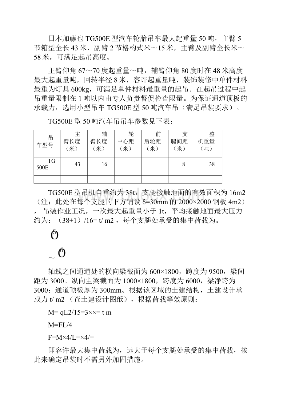 垂直水平运输计划.docx_第3页