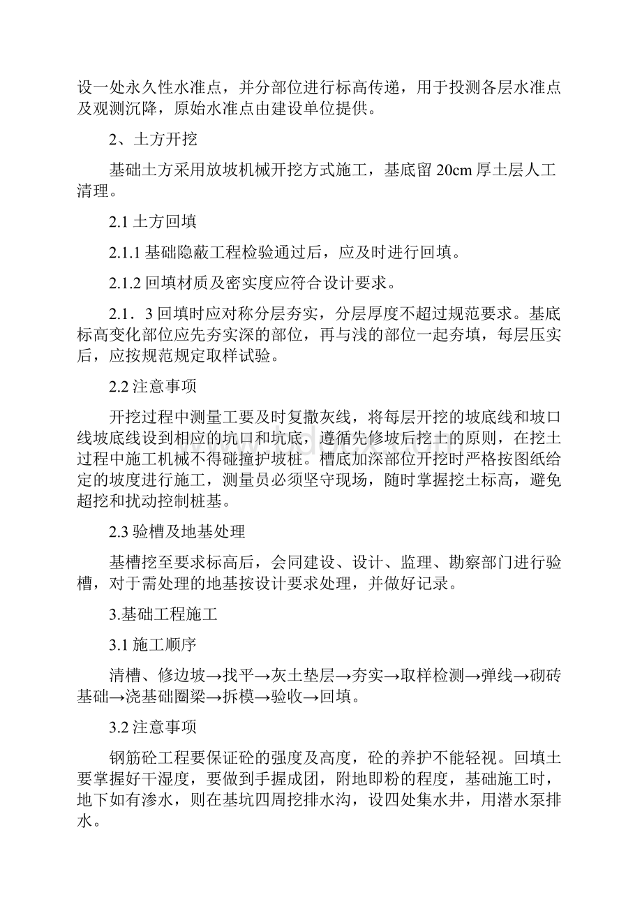 各分部分项工程的主要施工方法.docx_第2页