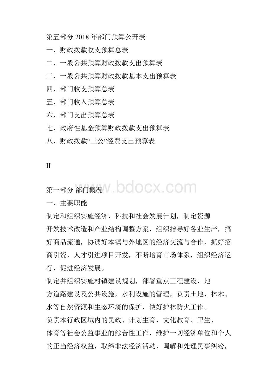 内蒙古自治区赤峰敖汉旗贝子府镇.docx_第2页