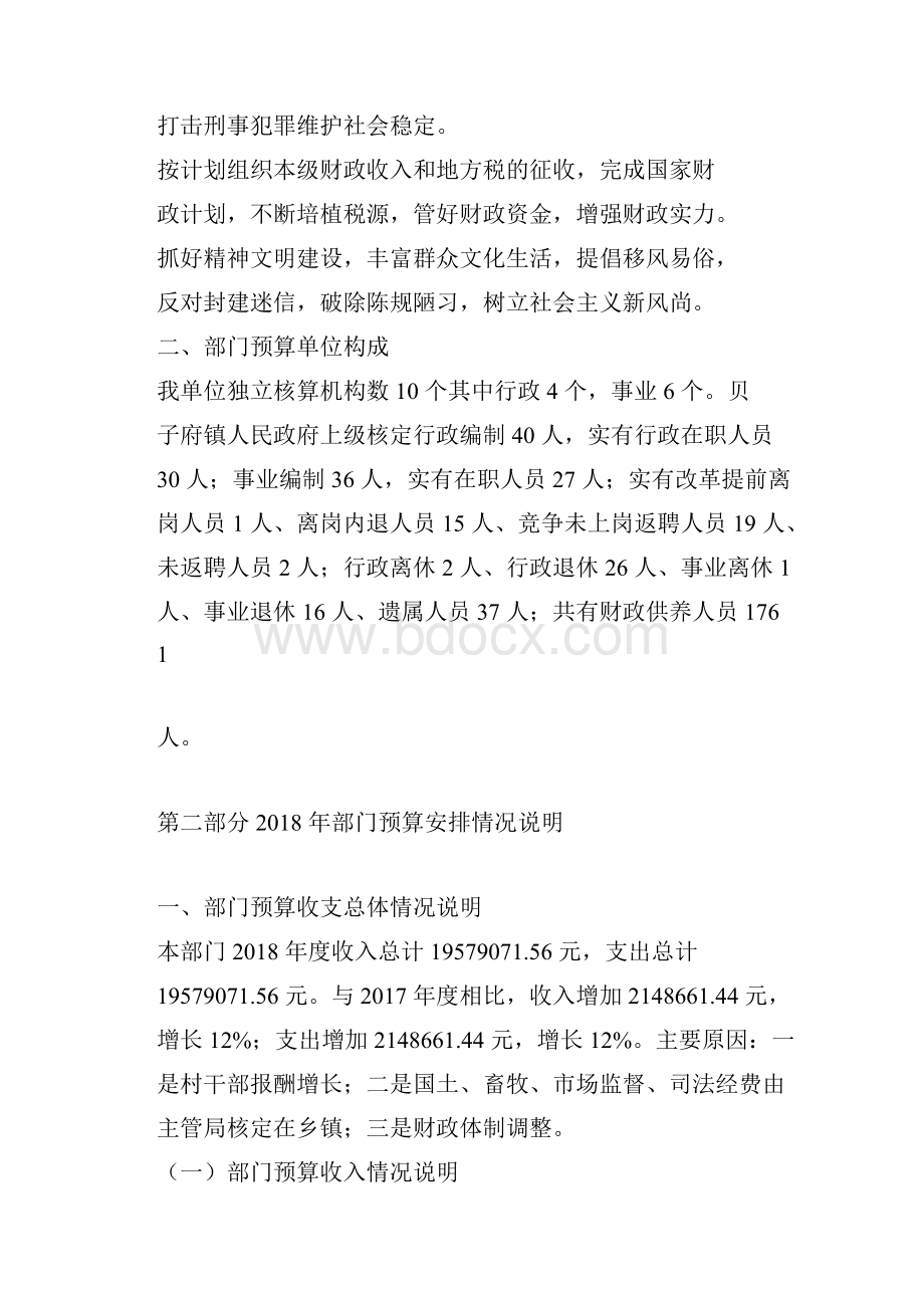 内蒙古自治区赤峰敖汉旗贝子府镇.docx_第3页