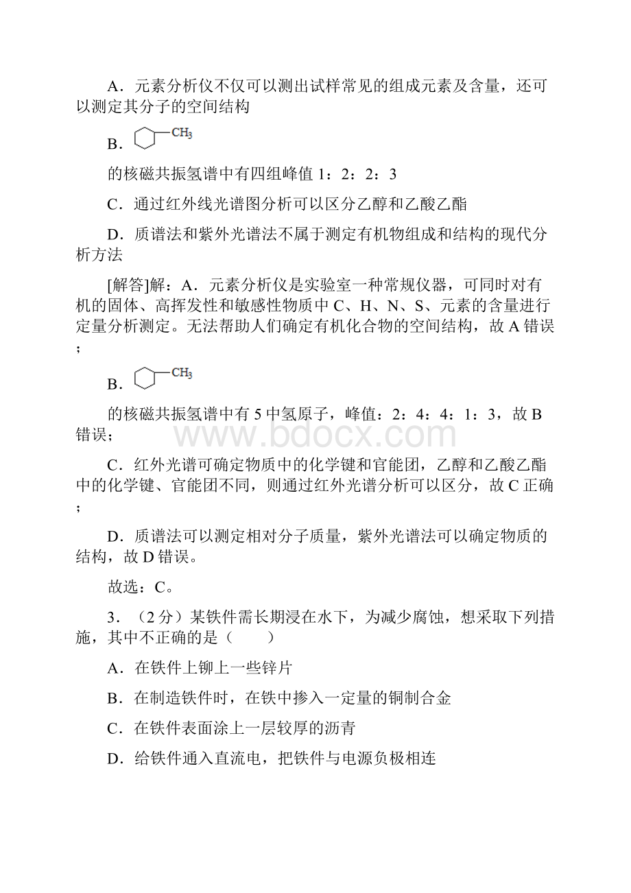 学年浙江省宁波市余姚中学高二上学期期中考试化学试题解析版.docx_第2页