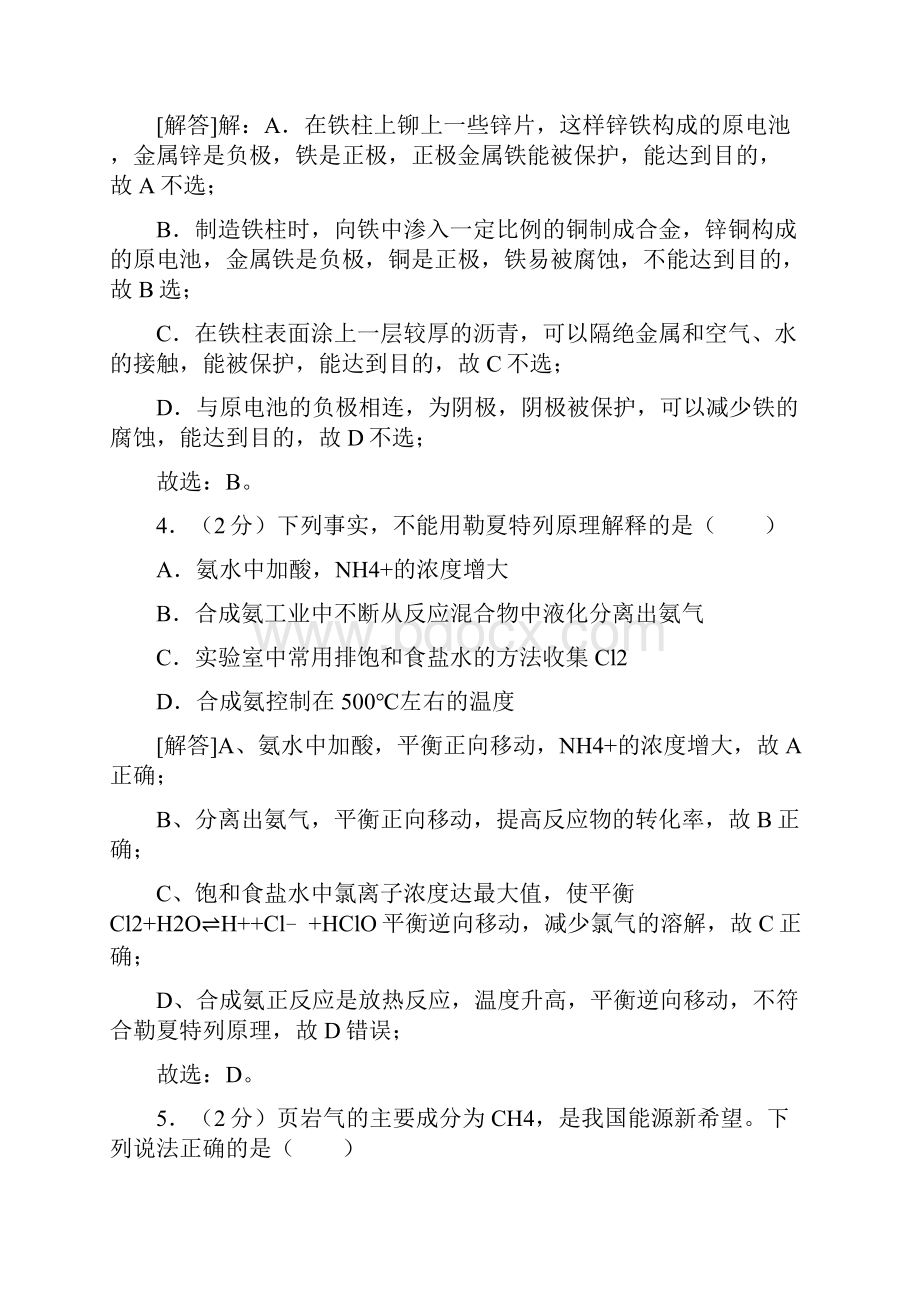 学年浙江省宁波市余姚中学高二上学期期中考试化学试题解析版.docx_第3页