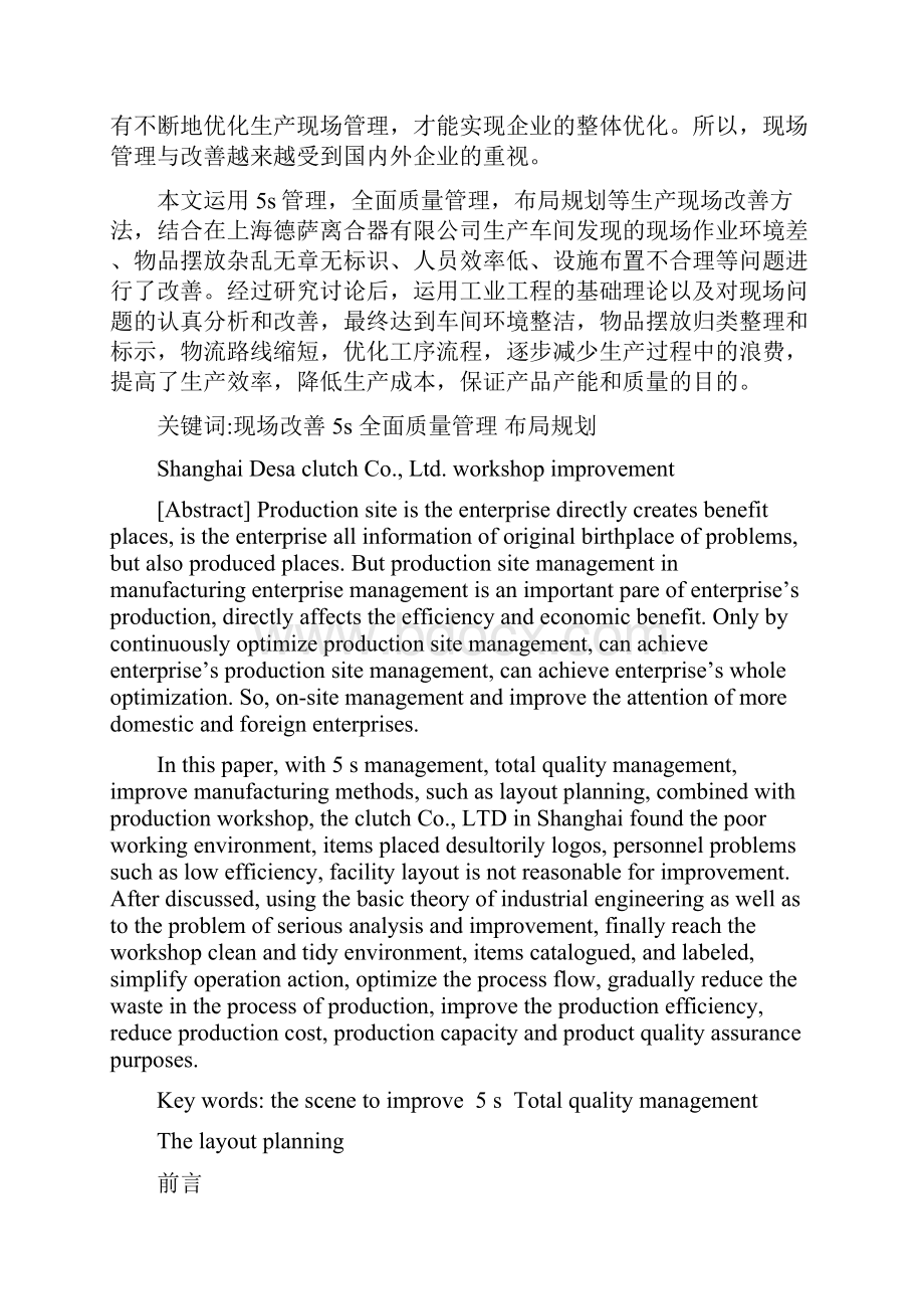 生产车间现场改善.docx_第2页