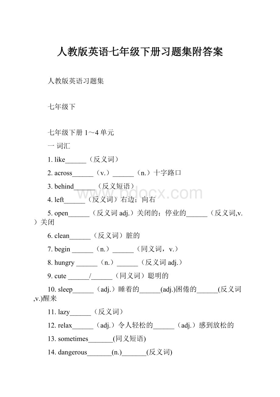 人教版英语七年级下册习题集附答案.docx