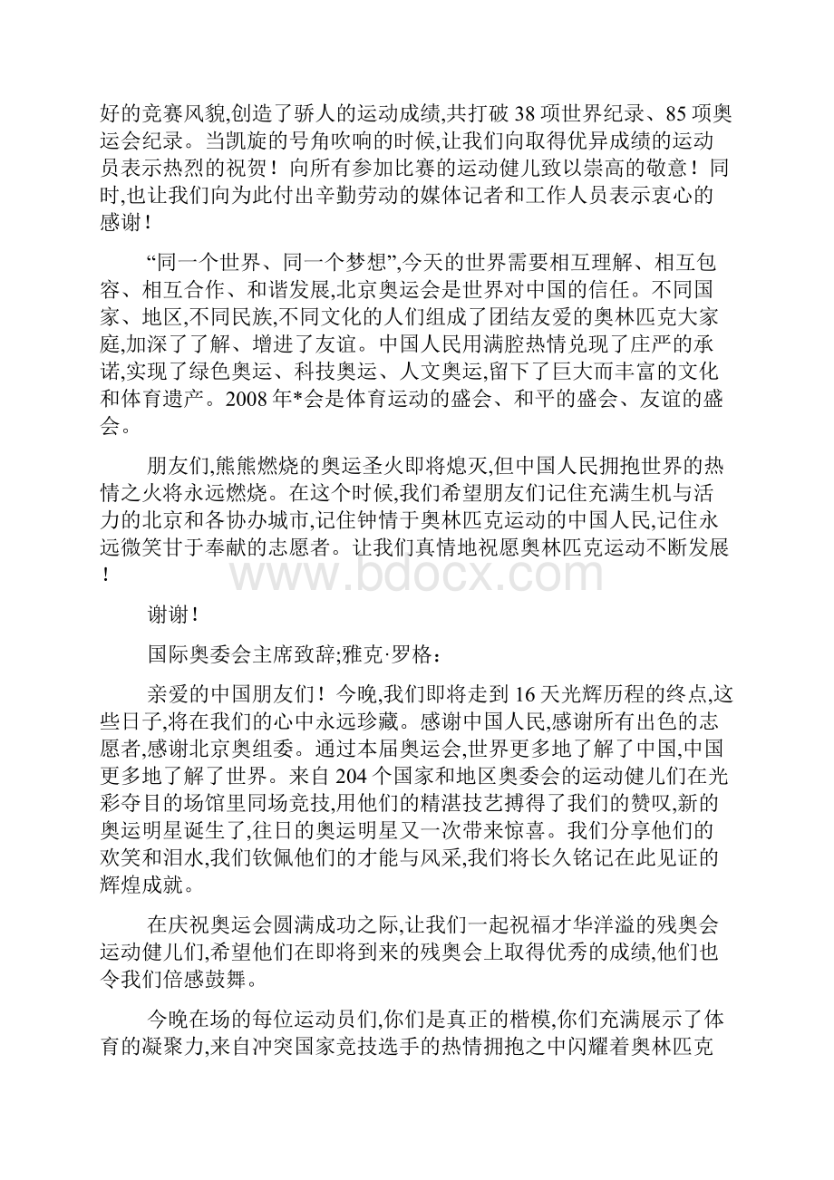 奥运会闭幕式主持词最新范文.docx_第3页