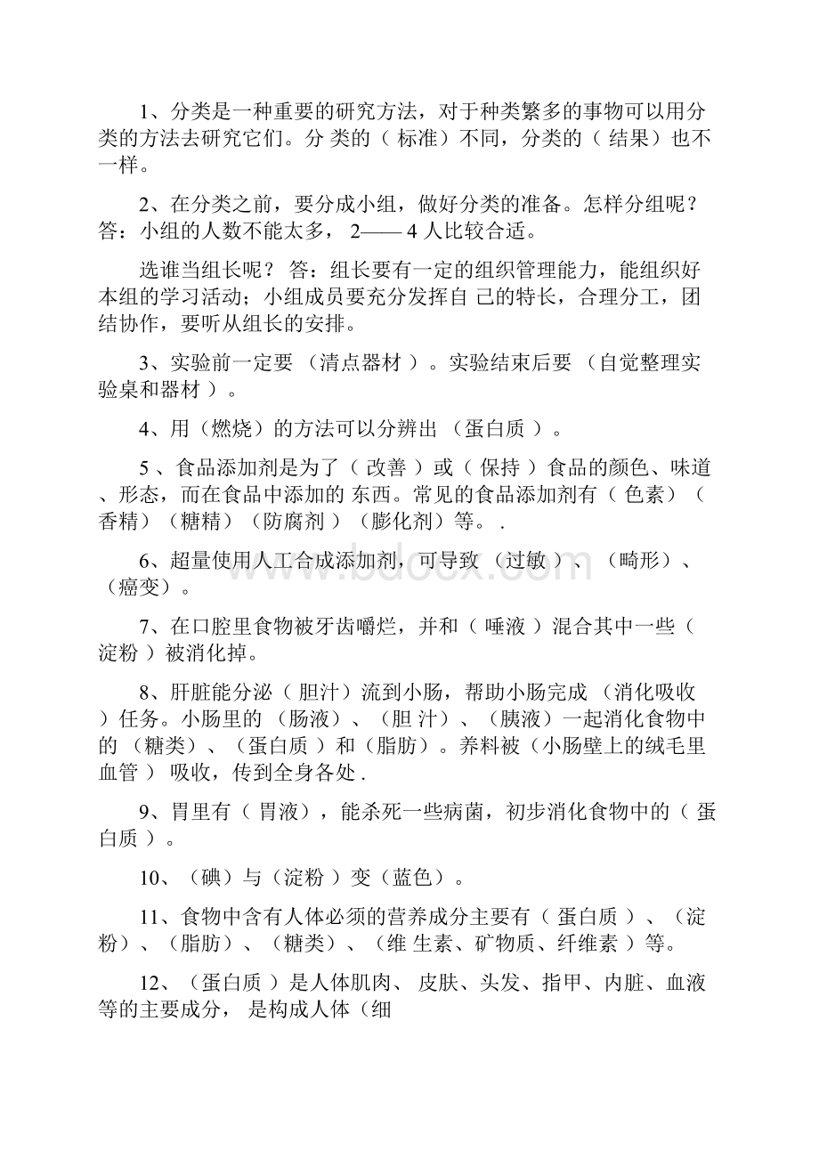 大象版小学科学四年级上册复习题.docx_第2页