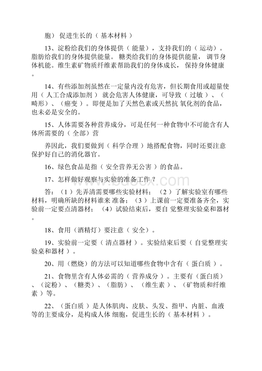 大象版小学科学四年级上册复习题.docx_第3页