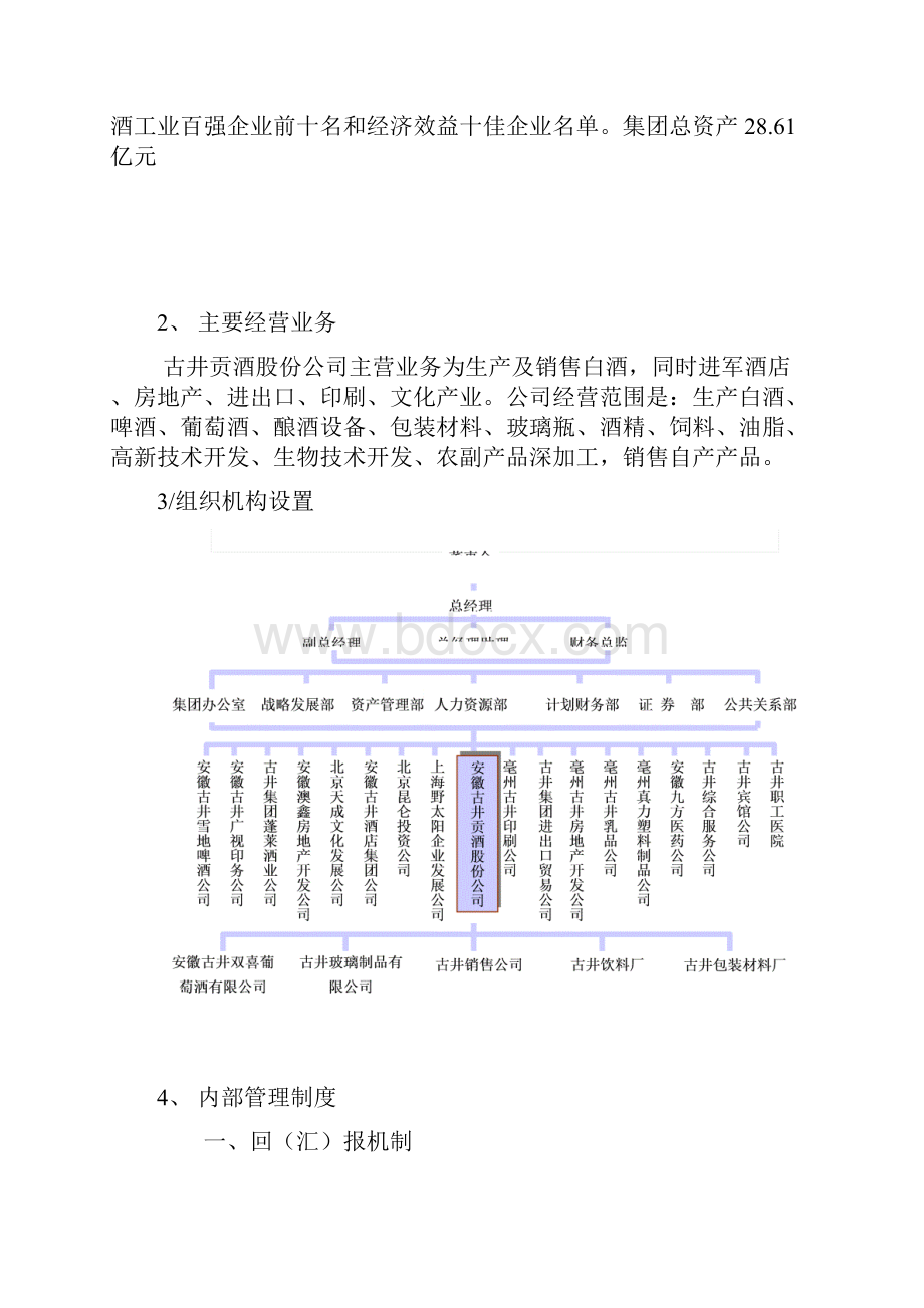 xx会计制度设计.docx_第2页