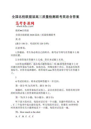 全国名校联盟届高三质量检测联考英语含答案.docx