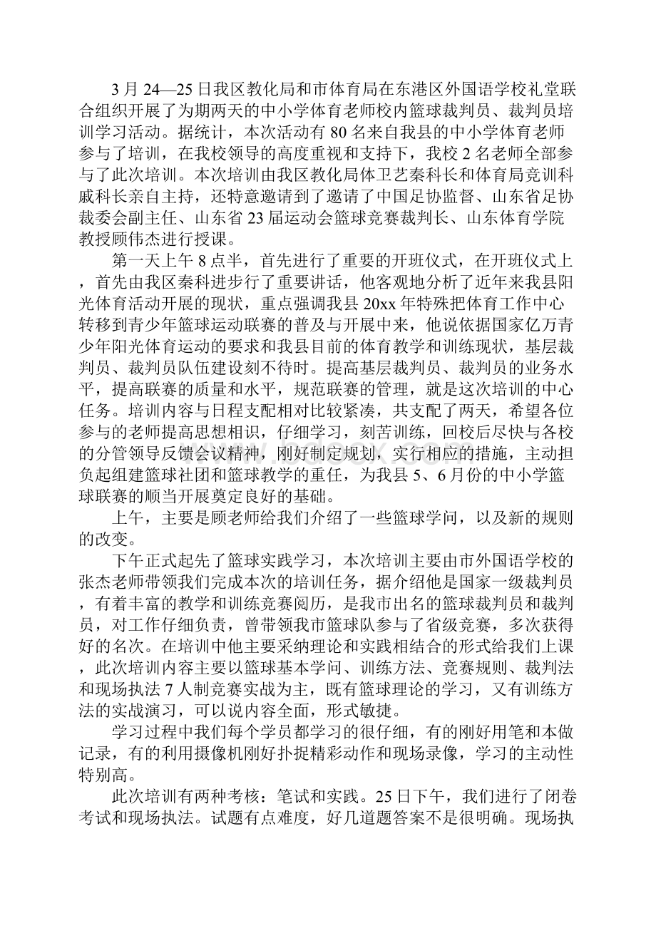 裁判培训心得体会.docx_第2页