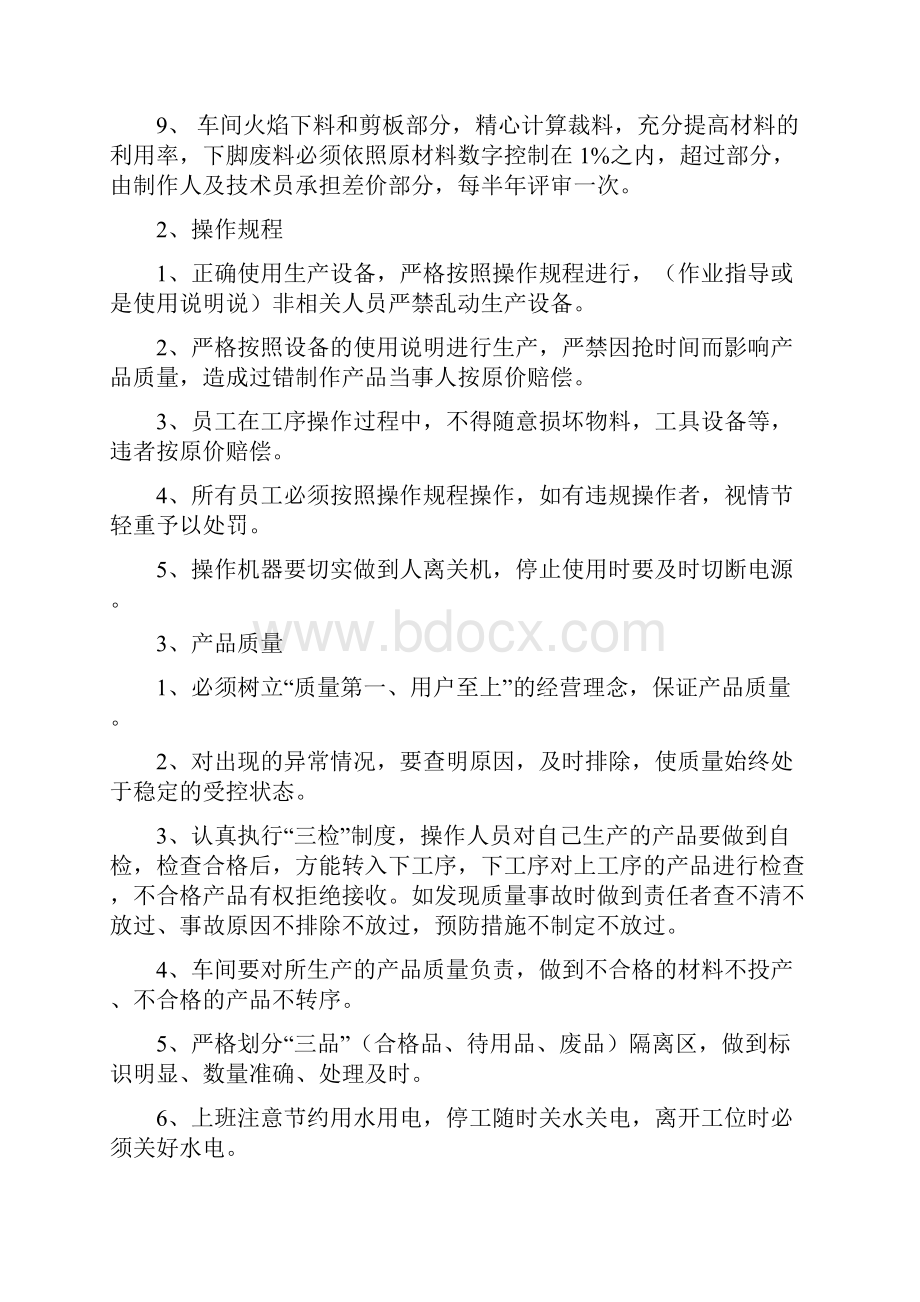 钢结构生产车间现场管理制度.docx_第2页