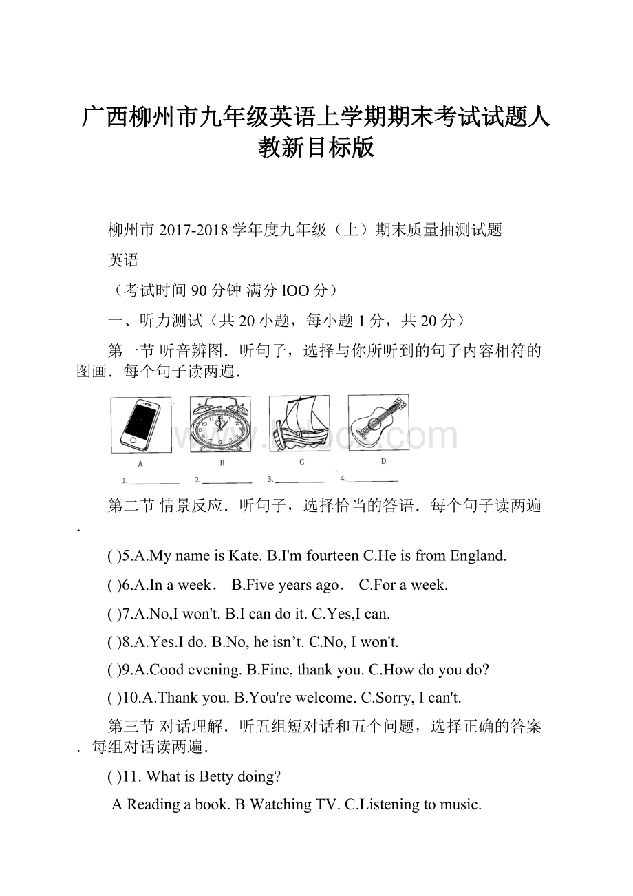 广西柳州市九年级英语上学期期末考试试题人教新目标版.docx_第1页