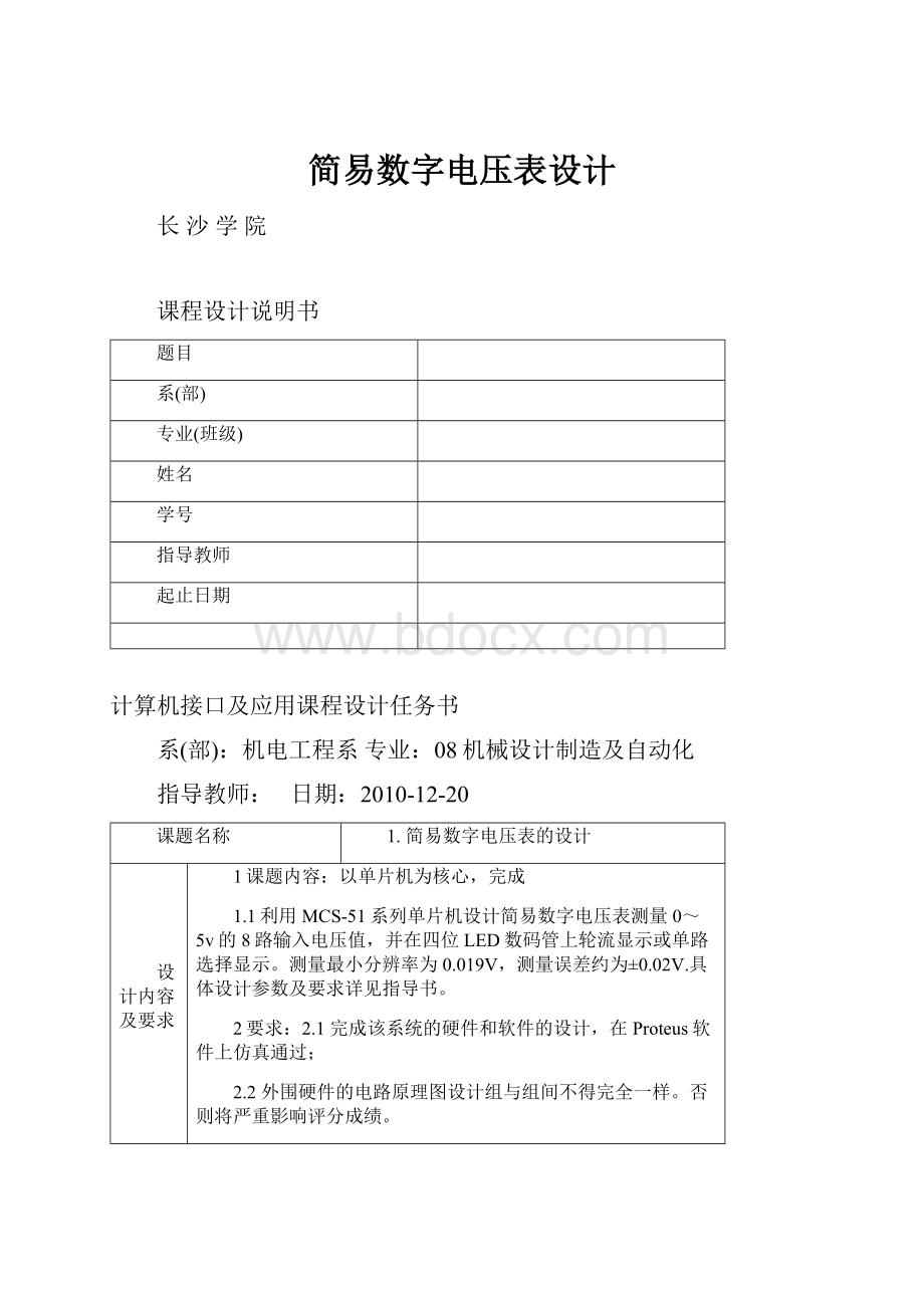 简易数字电压表设计.docx