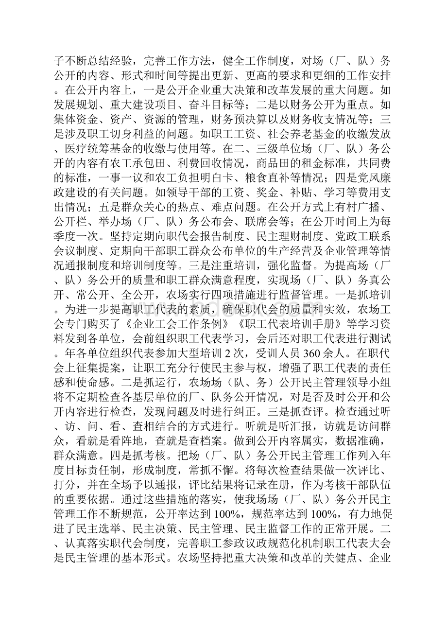 维护职工权益交流材料.docx_第2页