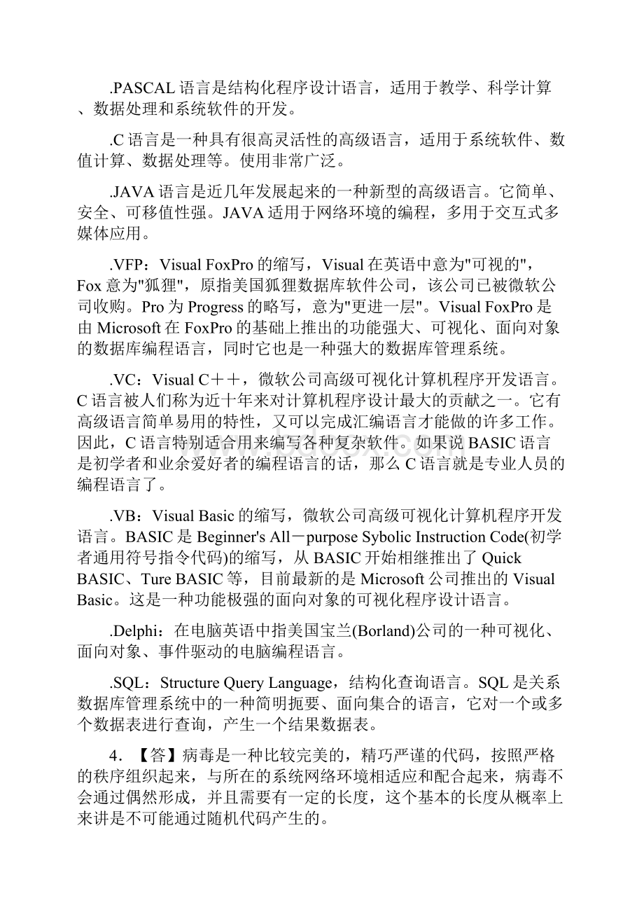 修改后《计算机基础》本科习题答案.docx_第3页