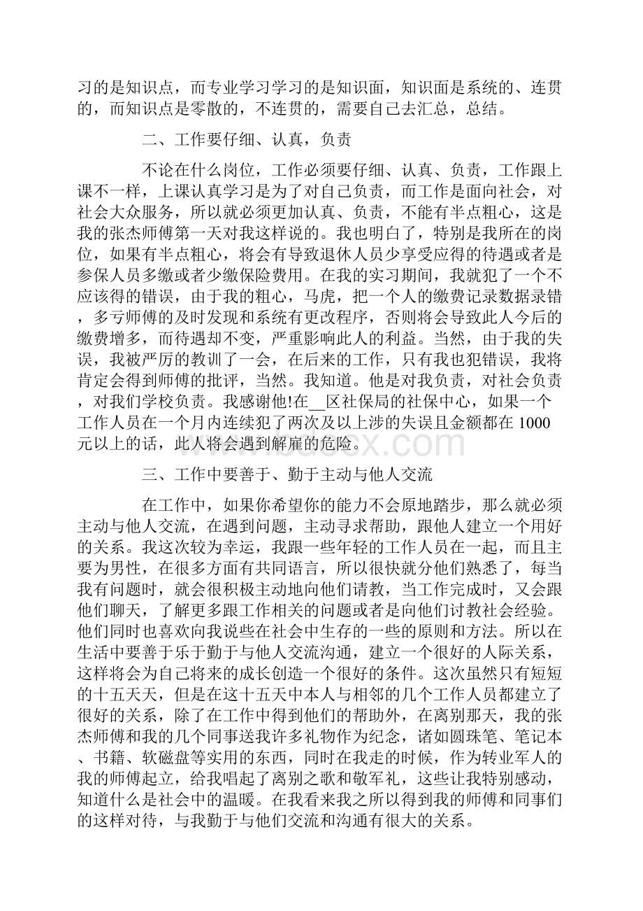 见习心得精选5篇.docx_第2页