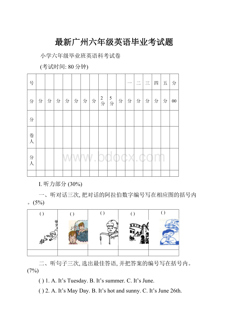 最新广州六年级英语毕业考试题.docx