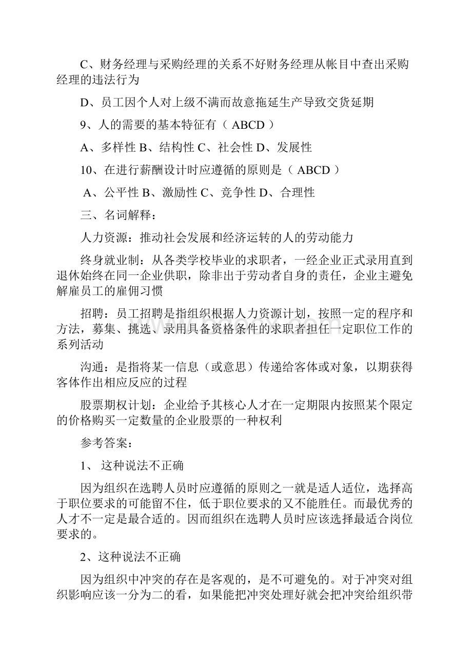 山大网络教育人力资源管理试题及答案.docx_第3页