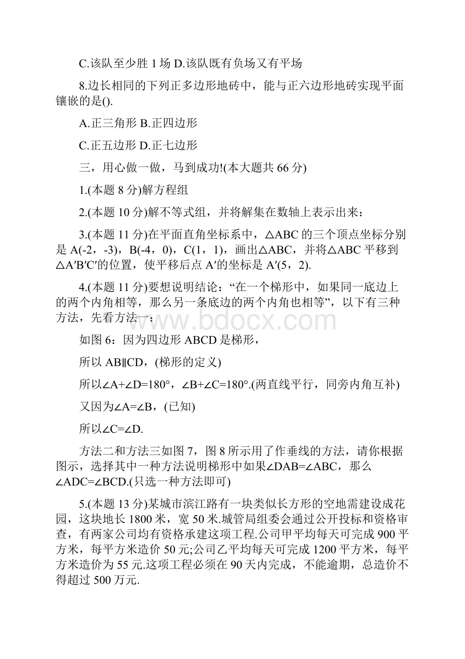 人教版七年级下册数学复习题有哪些.docx_第3页