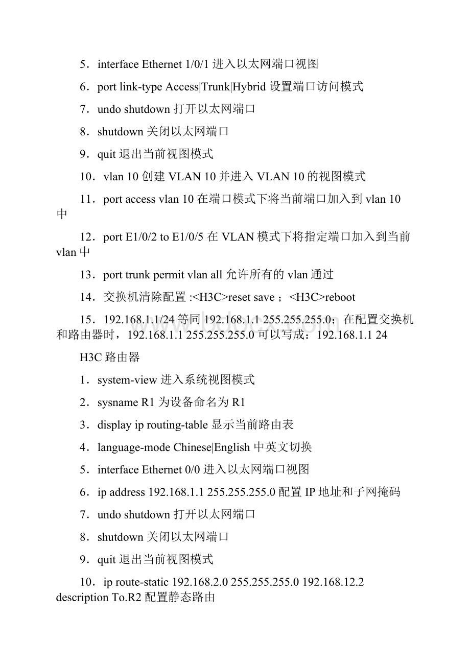 H3C华为交换机配置基本命令.docx_第3页