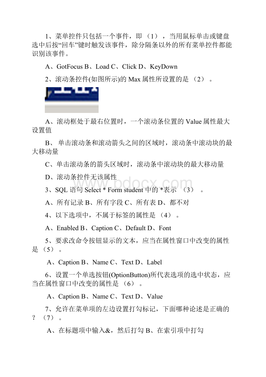 大学VB期末考试试题doc.docx_第2页