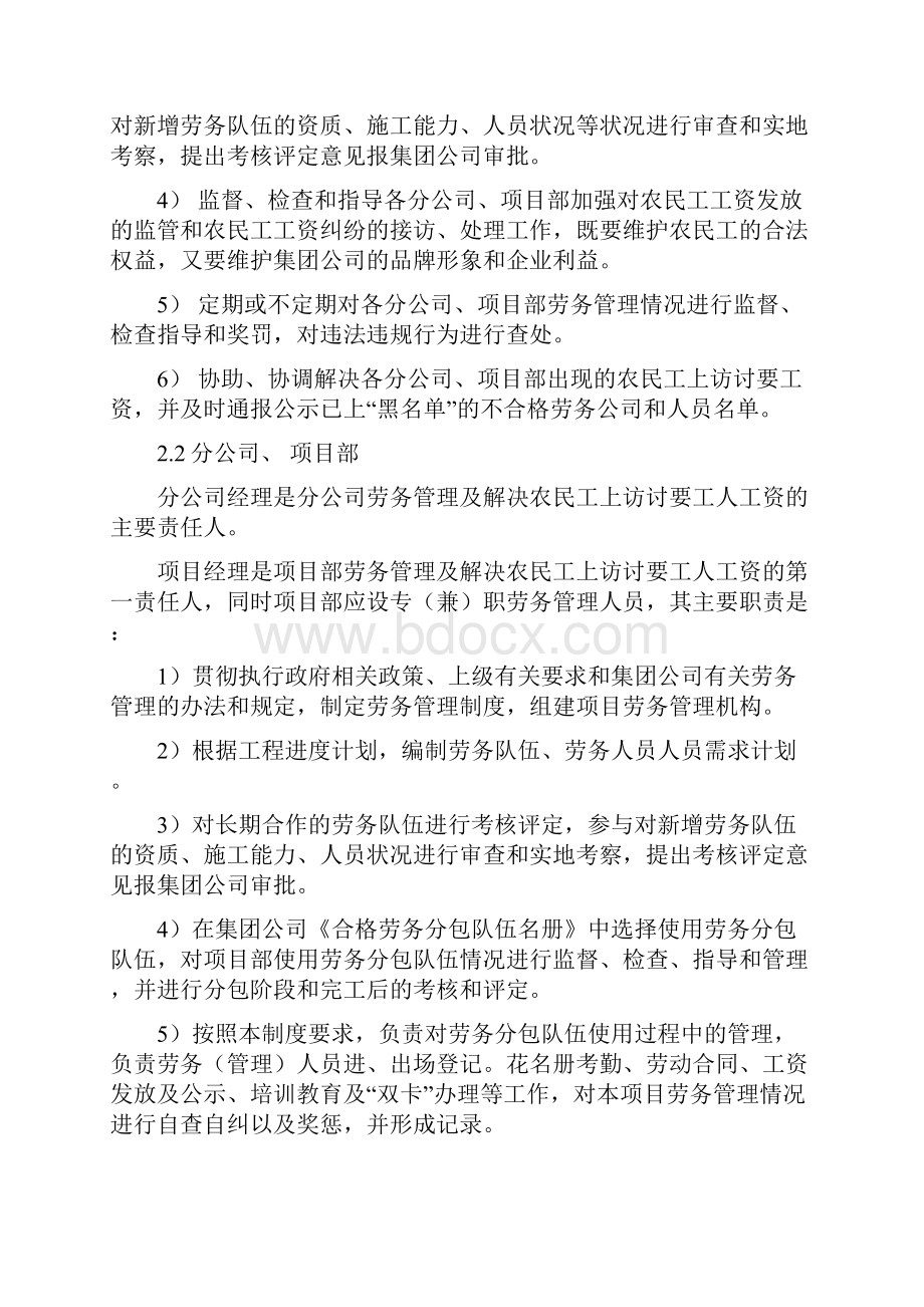 项目劳务管理制度.docx_第2页