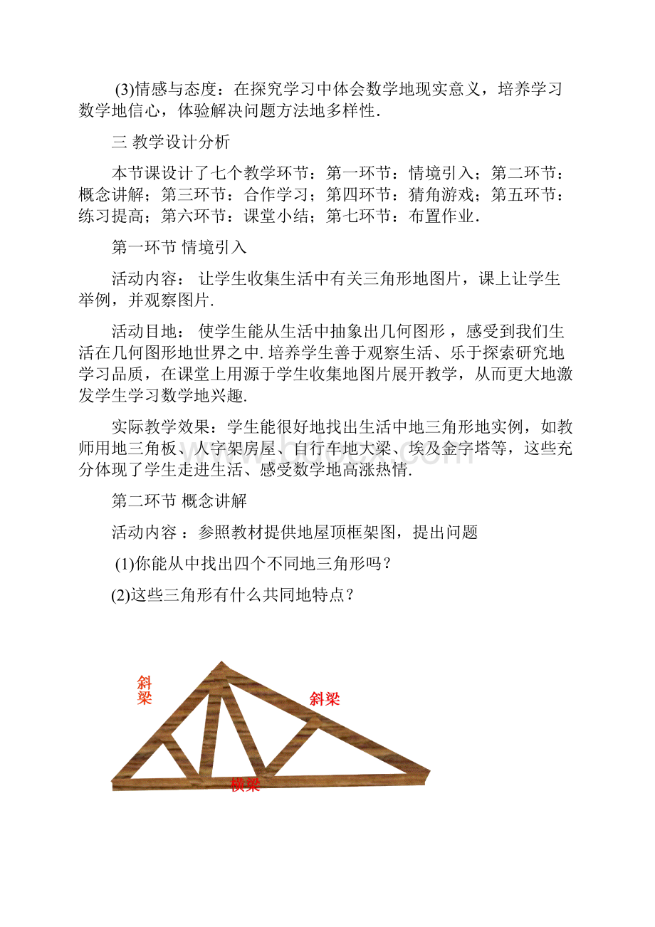 最新北师大版七年级数学下册41认识三角形公开课优质教案 14.docx_第2页