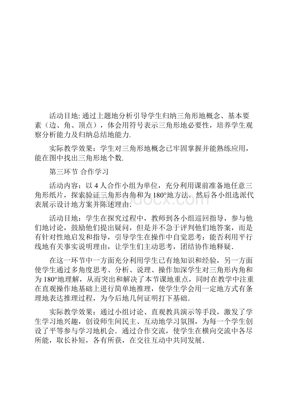 最新北师大版七年级数学下册41认识三角形公开课优质教案 14.docx_第3页