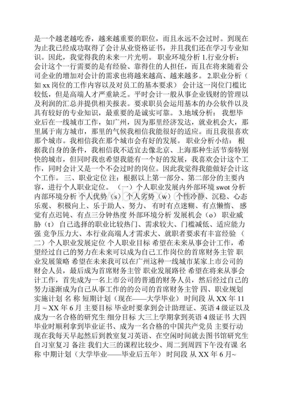 会计专业职业生涯规划.docx_第3页