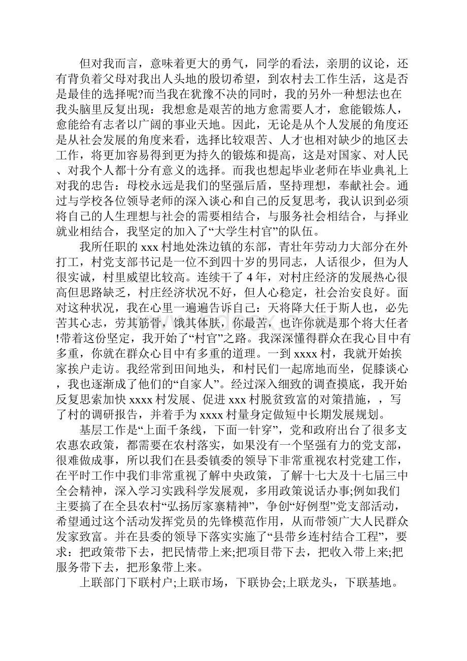 大学生村官工作心得体会范文精选.docx_第2页