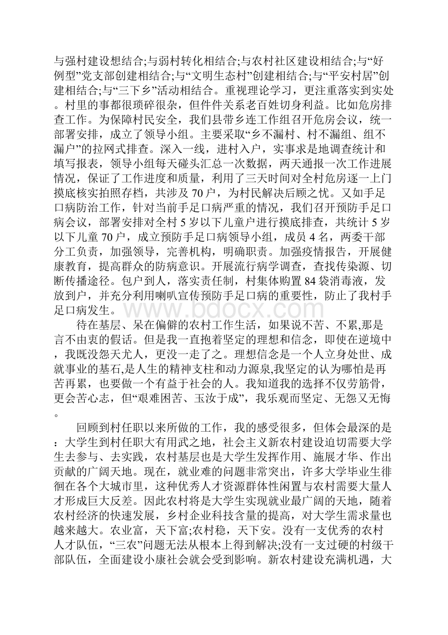 大学生村官工作心得体会范文精选.docx_第3页