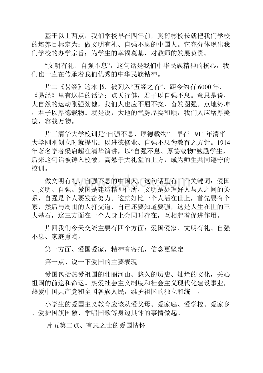 做文明有礼自强不息的中国人.docx_第2页