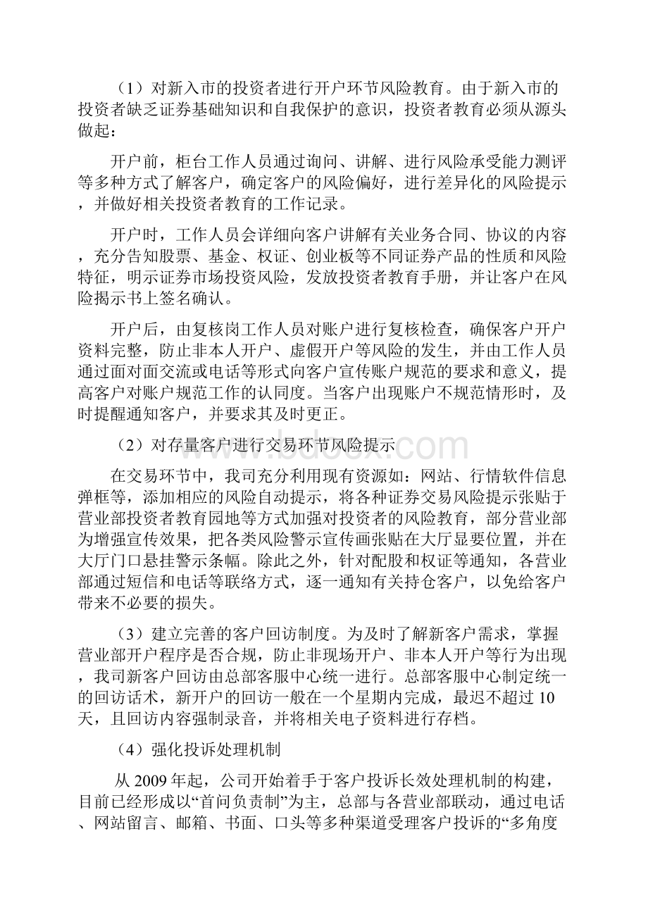 工作总结及投资者教育工作计划18页文档资料.docx_第3页