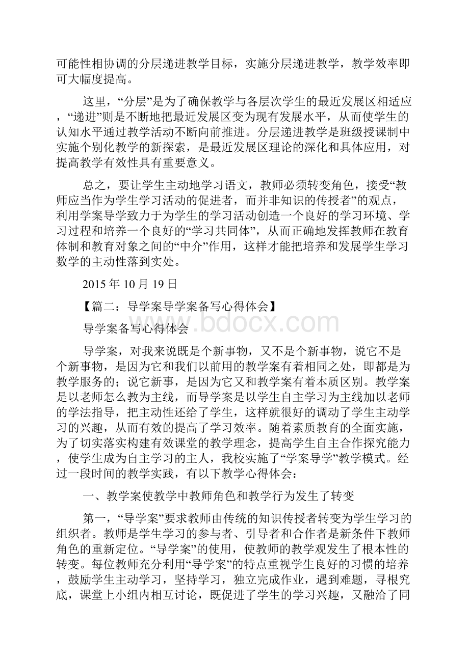 教师志愿导学心得体会.docx_第3页