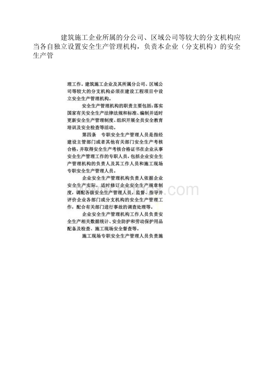 建设部建质第213号文.docx_第2页